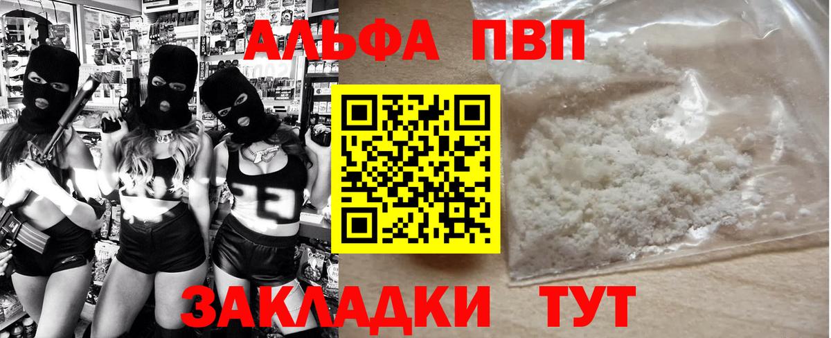 APVP VHQ  Вход с VPN  Alpha PVP Соль  Павловский Посад 
