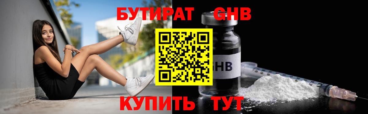 Бутират BDO 33%  Вход с VPN  БУТИРАТ  Павловский Посад 