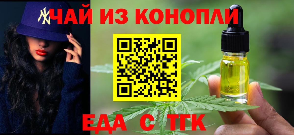 Еда ТГК конопля  Вход с VPN  Павловский Посад 