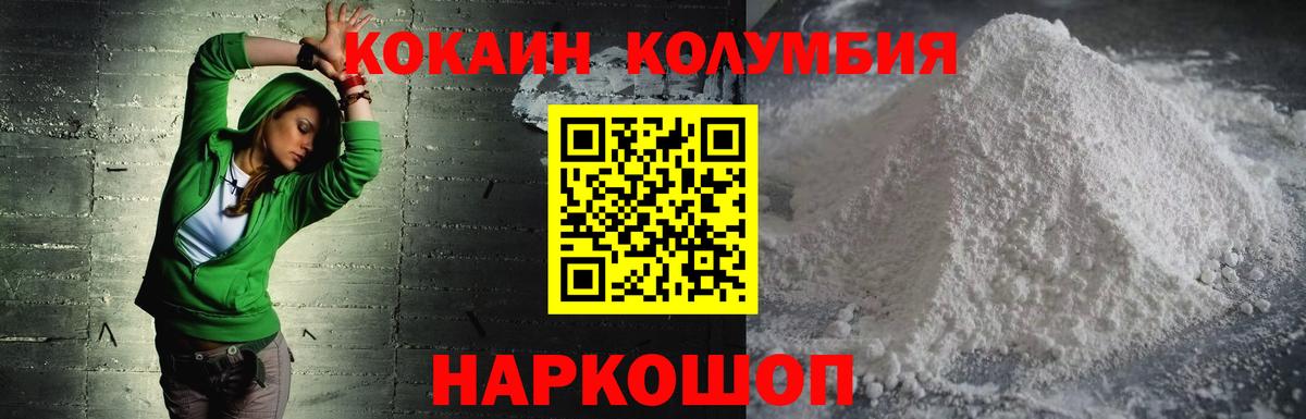 КОКАИН Columbia  COCAIN  Вход с VPN  Павловский Посад  Кокаин 99% 