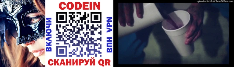 Codein напиток Lean (лин)  Павловский Посад 