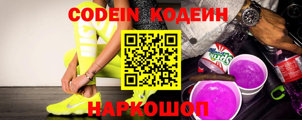 Кодеиновый сироп Lean напиток Lean (лин) Павловский Посад