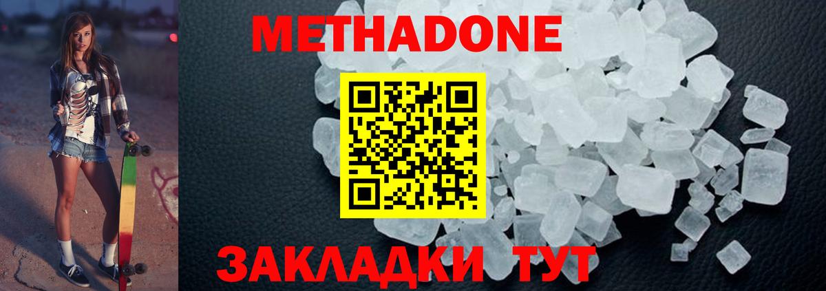 Павловский Посад  МЕТАДОН methadone  Вход с VPN  даркнет состав  Метадон VHQ 